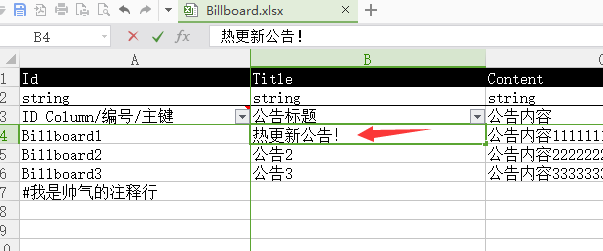 修改Excel表格
